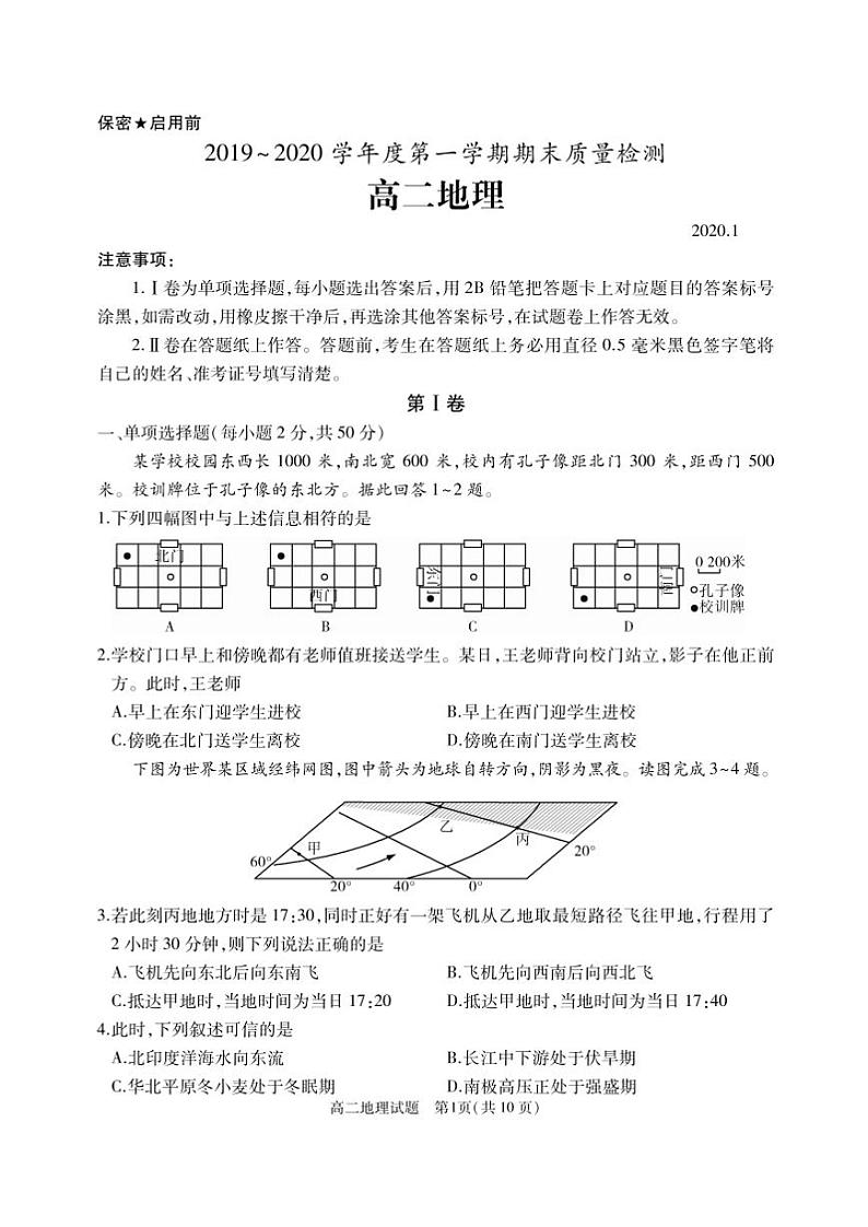 2020枣庄高二上学期期末地理试题PDF版含答案01