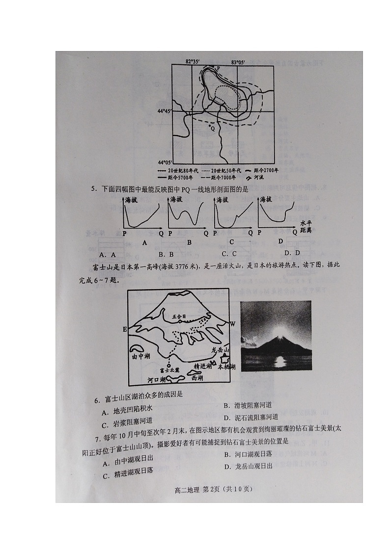 2020南阳高二上学期期中地理试题扫描版含答案第2页