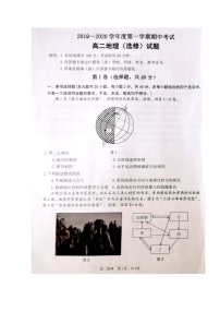 2020东海县高二上学期期中考试地理试题扫描版含答案