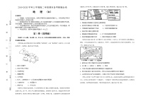 2020湖北省名师联盟高二上学期期末考试备考精编金卷地理（B）试题含解析