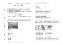 2020湖北省名师联盟高二上学期期末考试备考精编金卷地理（A）试题含解析