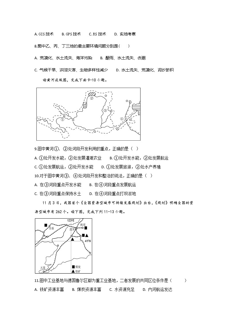 2020滁州定远县育才学校高二（普通班）上学期期末考试地理试题含答案03