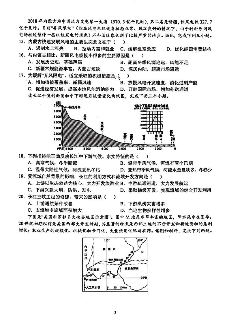 2020芜湖一中高二上学期期中考试地理试题PDF版缺答案03