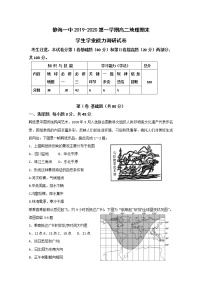 2020天津静海区一中高二上学期期末学生学业能力调研地理试题含答案