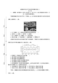 2020江苏省高二普通高中学业水平合格性考试模拟（二）地理试题含答案