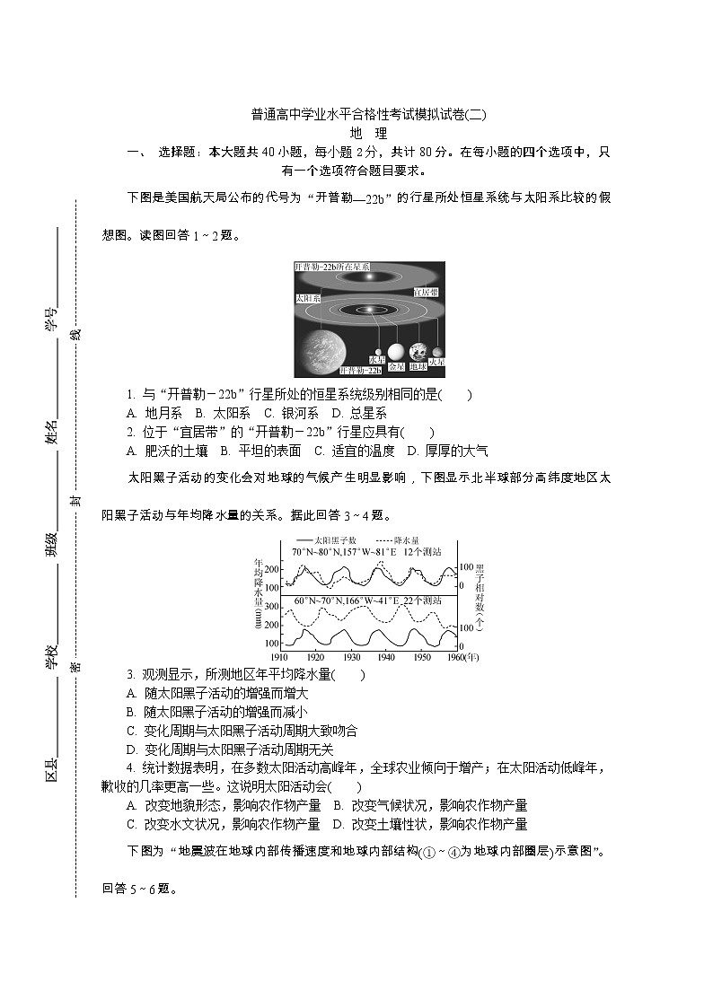 2020江苏省高二普通高中学业水平合格性考试模拟（二）地理试题含答案第1页