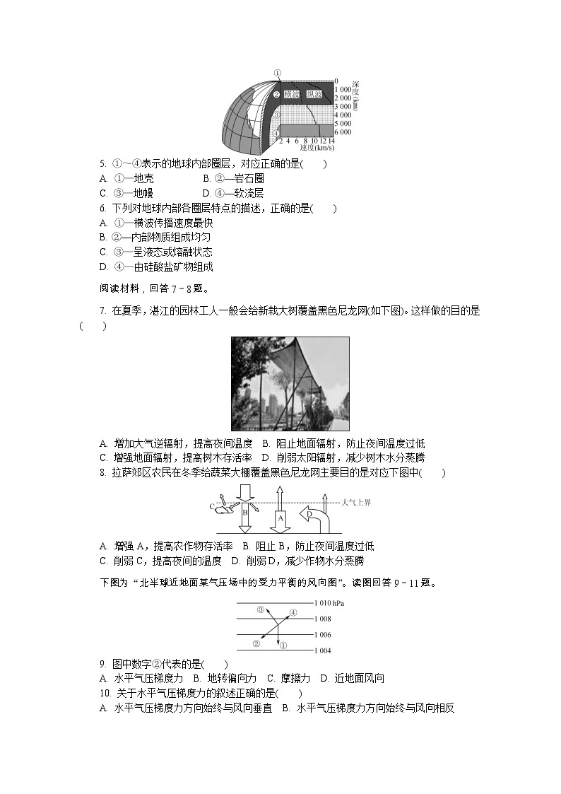 2020江苏省高二普通高中学业水平合格性考试模拟（二）地理试题含答案02