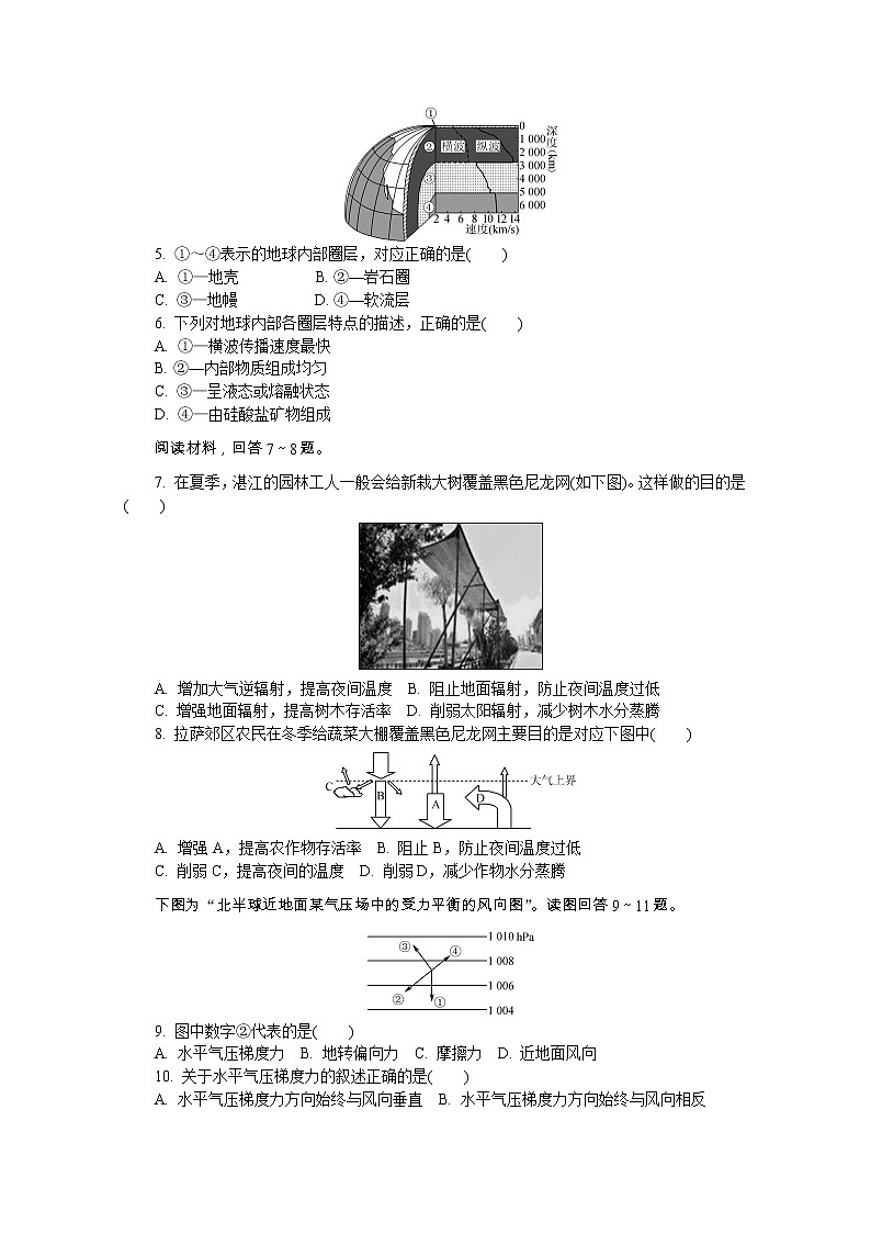 2020江苏省高二普通高中学业水平合格性考试模拟（二）地理试题含答案第2页