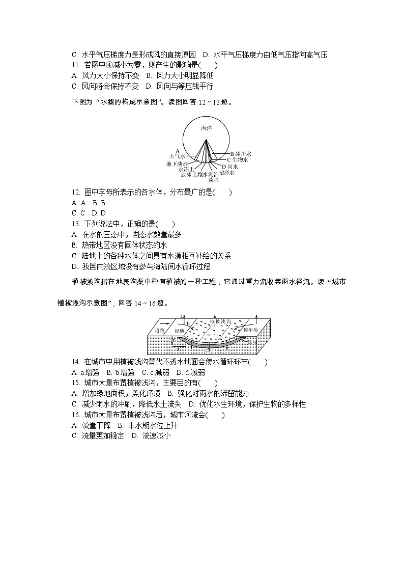 2020江苏省高二普通高中学业水平合格性考试模拟（二）地理试题含答案第3页