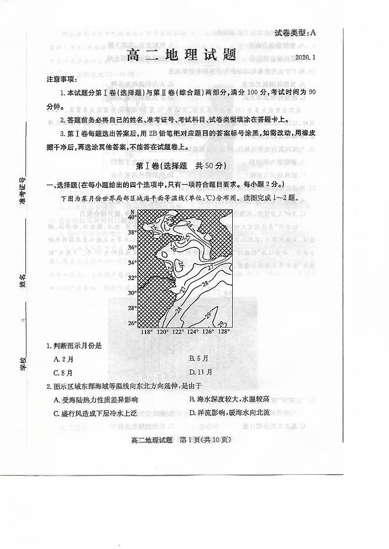 2020滨州高二上学期期末考试地理试题PDF版缺答案01