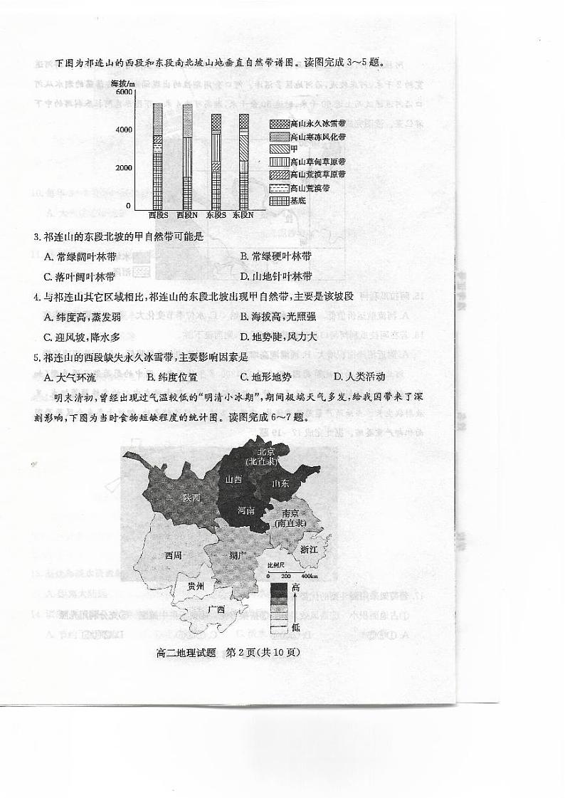 2020滨州高二上学期期末考试地理试题PDF版缺答案02
