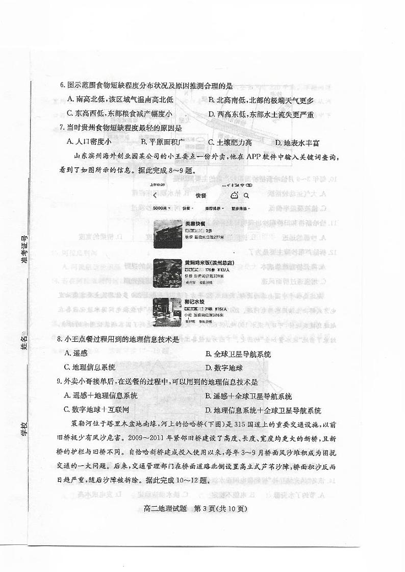 2020滨州高二上学期期末考试地理试题PDF版缺答案03