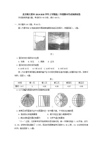 2020北京师大附中高二上学期期中考试地理试题含答案