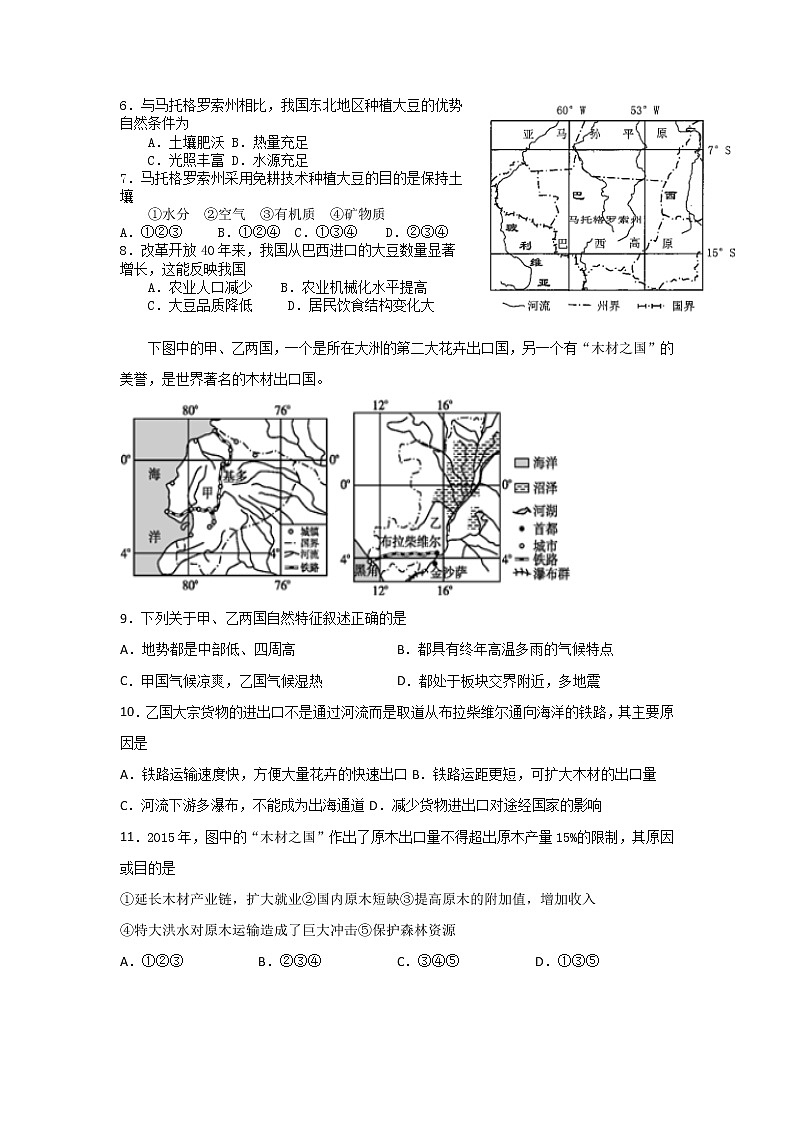 2020泸州龙马潭区天立学校高二上学期期末模拟地理试题含答案第2页