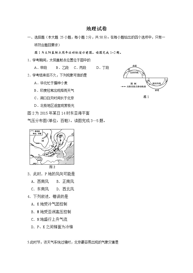 2020洞口县四中高二上学期期中考试地理试题含答案第1页