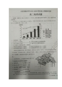 2020省大庆实验中学高二上学期期末考试地理试题扫描版含答案