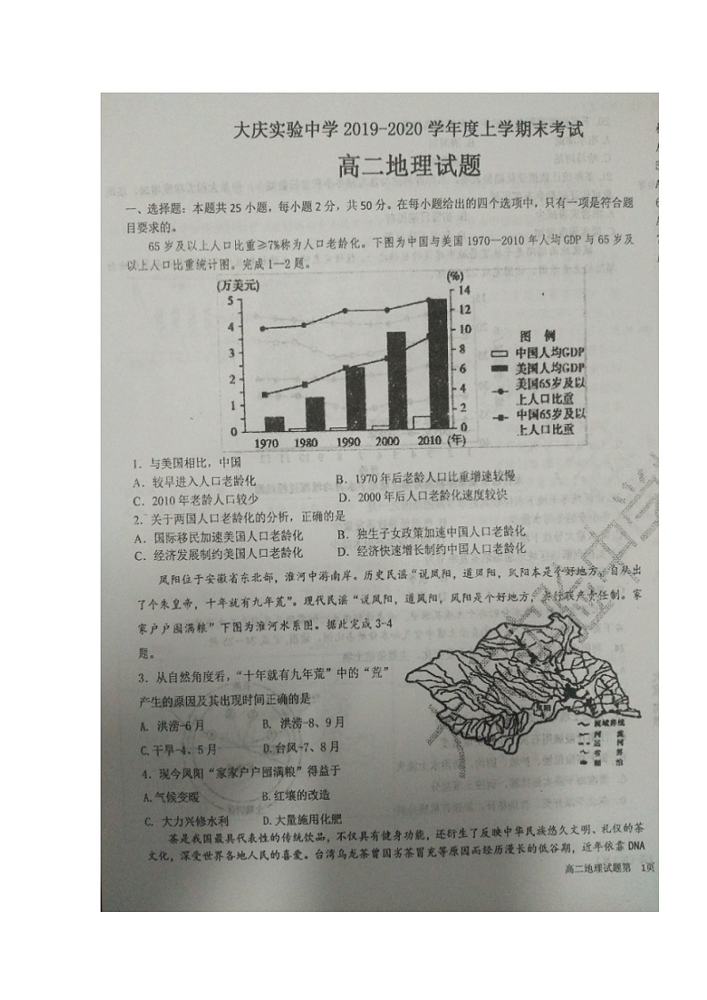 2020省大庆实验中学高二上学期期末考试地理试题扫描版含答案01
