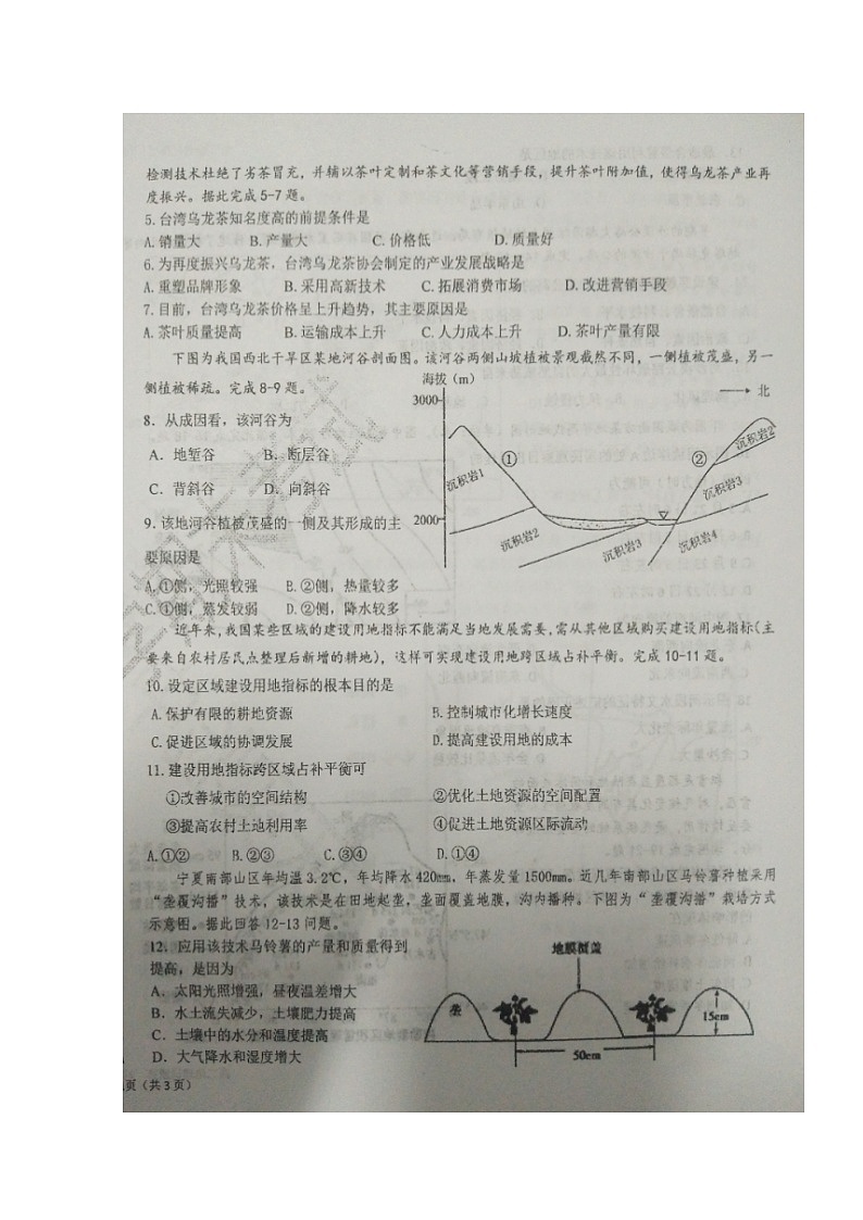 2020省大庆实验中学高二上学期期末考试地理试题扫描版含答案02