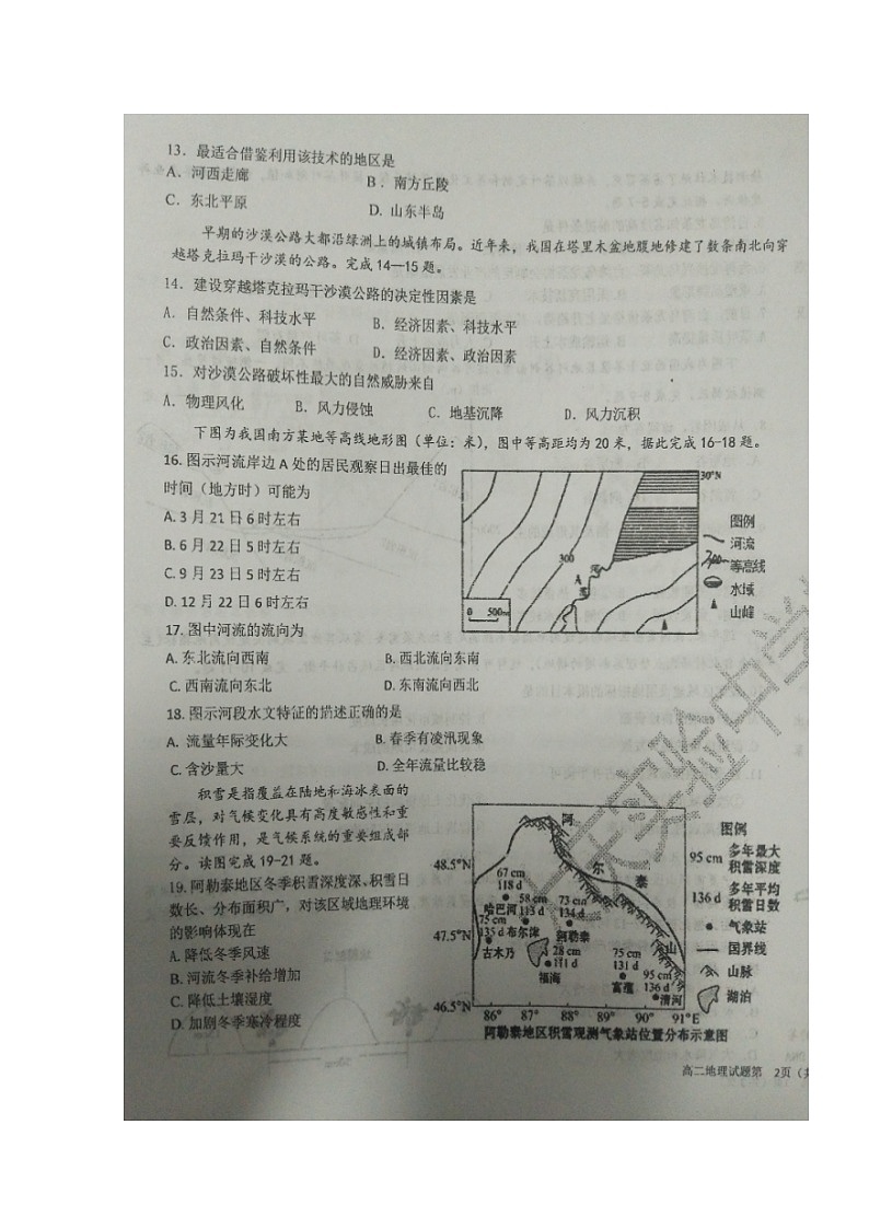 2020省大庆实验中学高二上学期期末考试地理试题扫描版含答案03