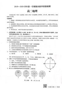 2020广州荔湾区高二上学期期末地理试题PDF版缺答案