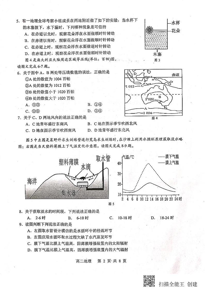 2020广州荔湾区高二上学期期末地理试题PDF版缺答案02