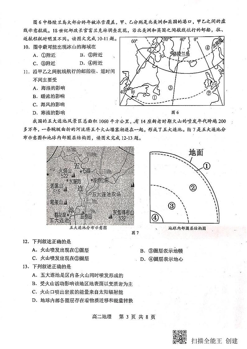 2020广州荔湾区高二上学期期末地理试题PDF版缺答案03