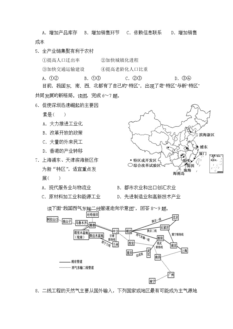 2020古浪县二中高二12月基础知识竞赛地理试题缺答案02