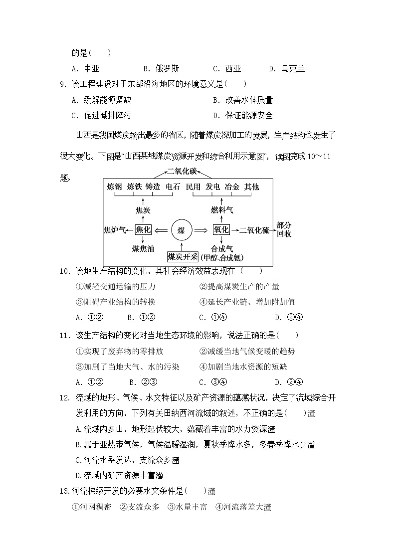 2020古浪县二中高二12月基础知识竞赛地理试题缺答案03