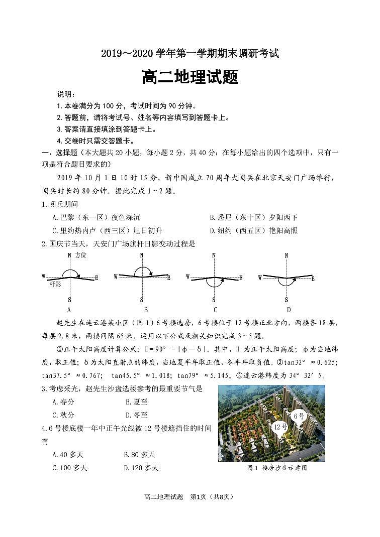 2020连云港高二上学期期末地理试题PDF版含答案01