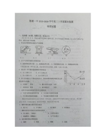 2020南昌县莲塘一中高二上学期期末考试地理试题扫描版缺答案