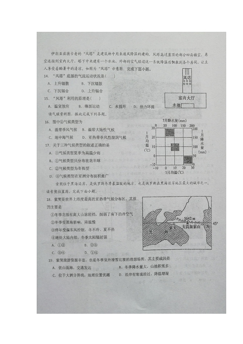 2020南昌县莲塘一中高二上学期期末考试地理试题扫描版缺答案03