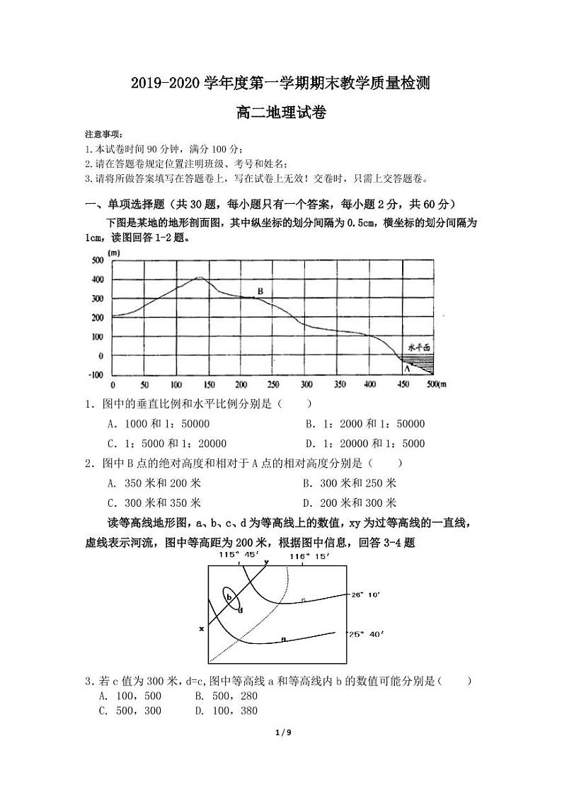 2020肥东县二中高二上学期期末考试地理试题PDF版含答案01