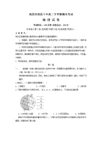 2020南昌十中高二上学期期末考试地理试题含答案