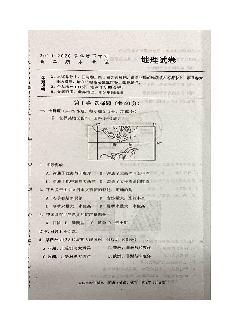 2020盘锦大洼区高级中学高二上学期期末考试地理试题扫描版含答案第1页