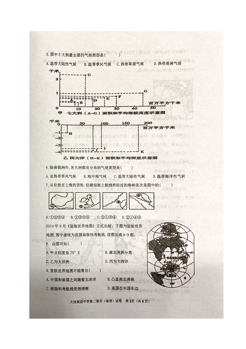 2020盘锦大洼区高级中学高二上学期期末考试地理试题扫描版含答案第2页