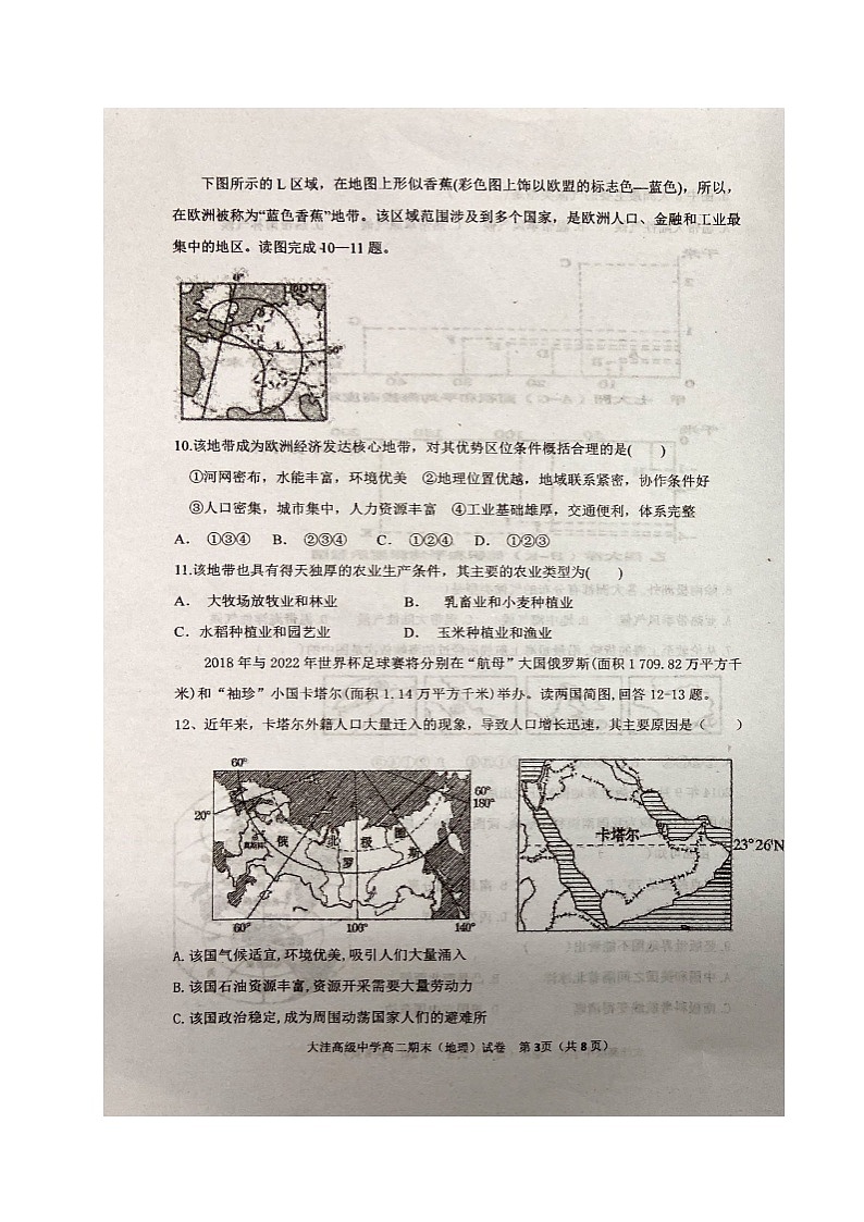 2020盘锦大洼区高级中学高二上学期期末考试地理试题扫描版含答案第3页