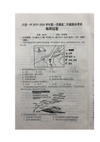 2020六安一中高二上学期期末考试地理试题扫描版含答案