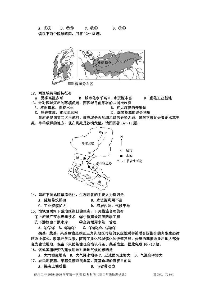 【全国百强校首发】安徽省蚌埠市第二中学2019-2020学年高二12月月考地理试题（PDF版，无答案）第3页