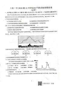 2020上杭县一中高二12月月考（学业水平模拟）地理试题PDF版含答案