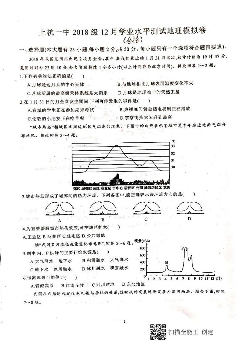 2020上杭县一中高二12月月考（学业水平模拟）地理试题PDF版含答案01