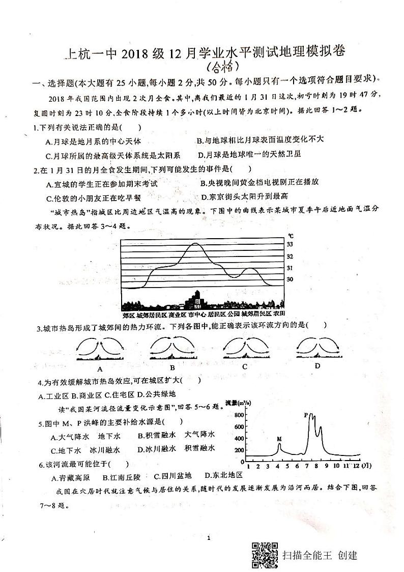 2020上杭县一中高二12月月考（学业水平模拟）地理试题PDF版含答案第1页