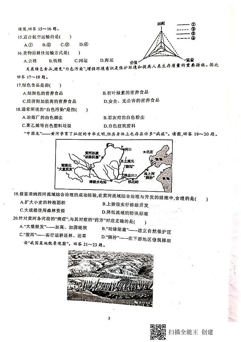 2020上杭县一中高二12月月考（学业水平模拟）地理试题PDF版含答案第3页
