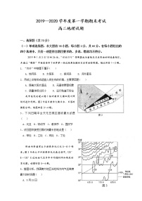 2020江苏省大丰区新丰中学高二上学期期末考试地理试题含答案