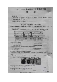 2020乌兰察布集宁区高二上学期期末考试地理试题扫描版含答案