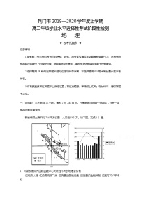 2020荆门高二上学期期末学业水平选择性考试阶段性检测地理试题含答案