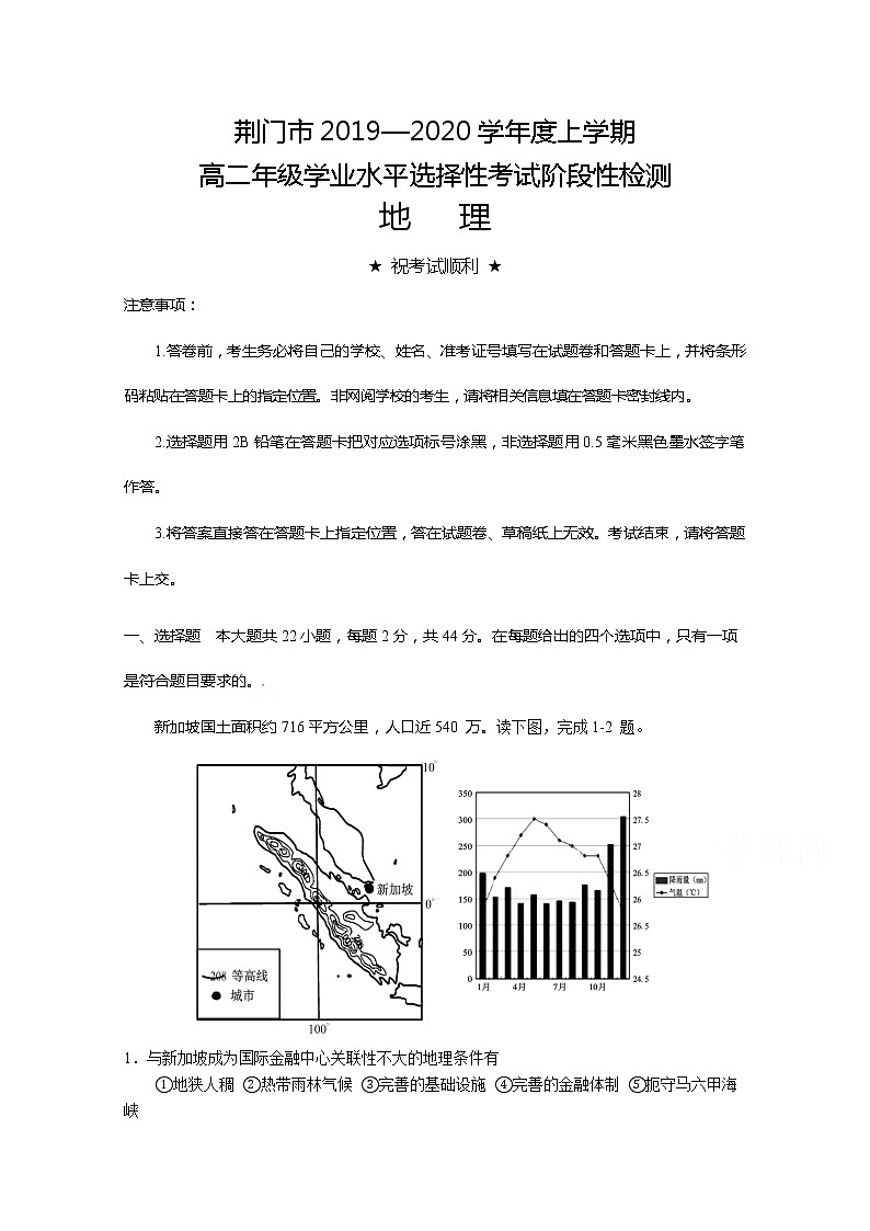 2020荆门高二上学期期末学业水平选择性考试阶段性检测地理试题含答案第1页