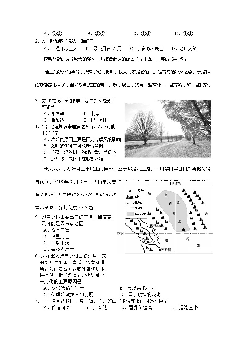 2020荆门高二上学期期末学业水平选择性考试阶段性检测地理试题含答案第2页