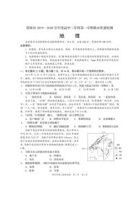 2020资阳高二上学期期末地理试题PDF版含答案