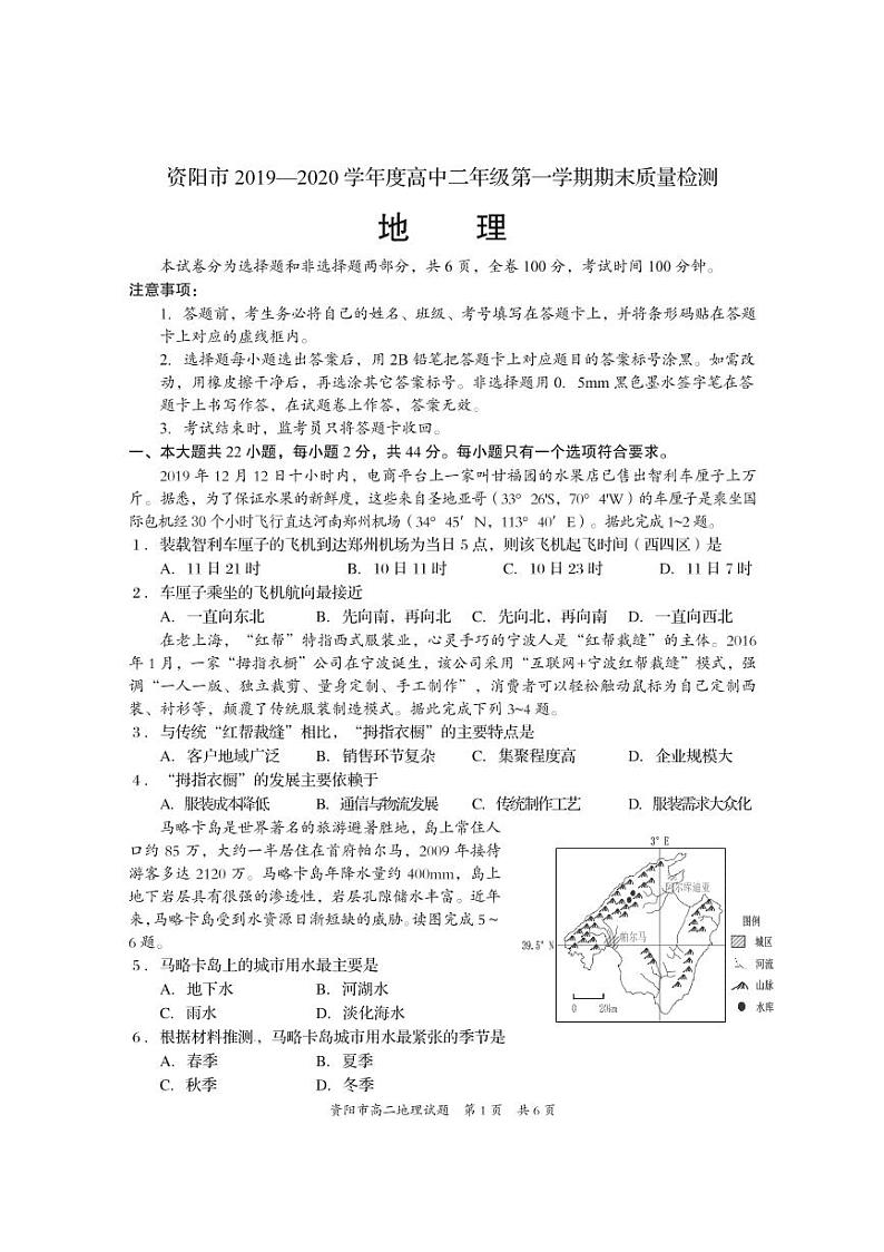 2020资阳高二上学期期末地理试题PDF版含答案01
