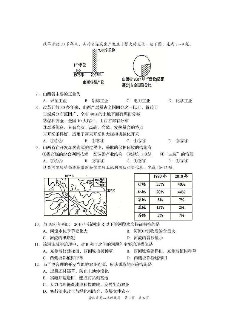 2020资阳高二上学期期末地理试题PDF版含答案02